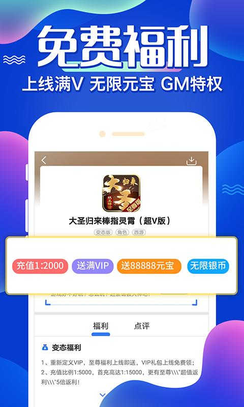 仙侠手游开挂平台iOS版下载游戏截图1